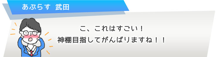 こ、これはすごい!神棚目指してがんばりますね!!