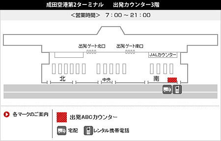 成田第2ターミナル　出発カウンター3階