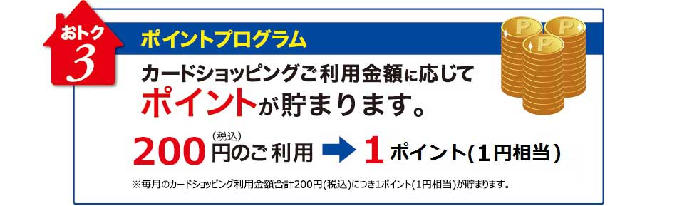 家賃ポイント付与サービス