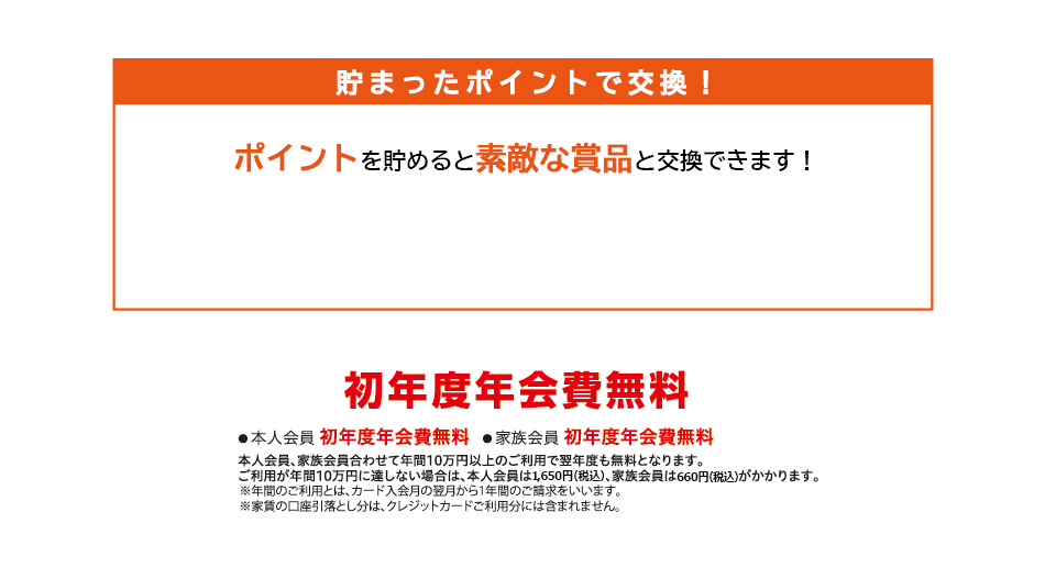 貯まったポイントで、交換できる賞品は…