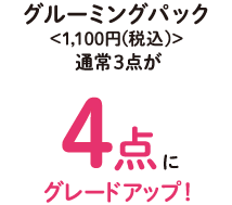 いつでも爪切りが無料