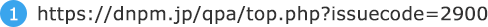 https://dnpm.jp/qpa/top.php?issuecode=2900
