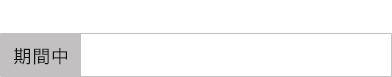 これまで以上にTポイントが貯まるカード！期間中ポイント還元率最大2.5%