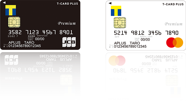 Tカード プラス PREMIUM
