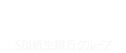 アプラスSBI新生銀行グループ