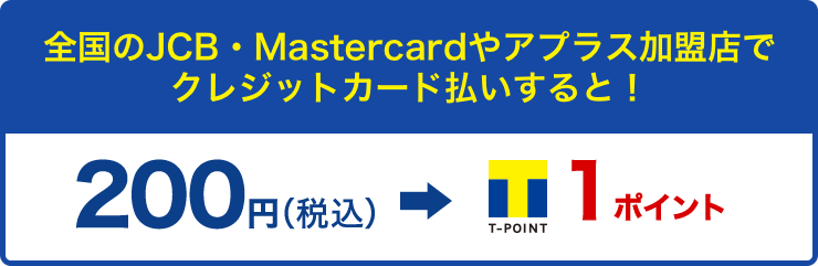 Tポイントを貯めるなら Tカードプラス 株式会社アプラス Tポイントを貯めるなら Tカードプラス 株式会社アプラス
