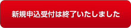 Tカードをお持ちのお客さまのお申込み