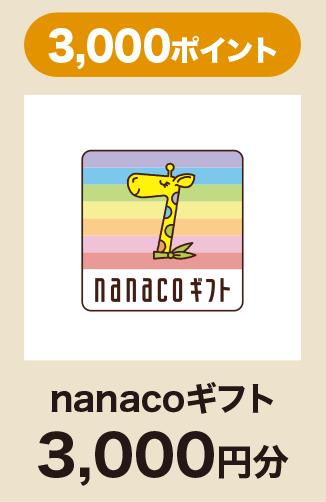 nanacoギフト 1,000円分