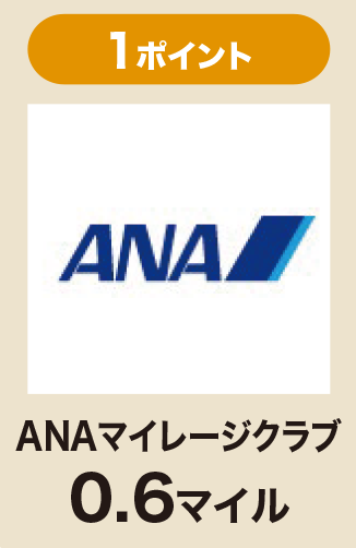 ANAマイレージクラブ 600マイル