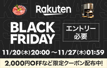 11月BLACK FRIDAY