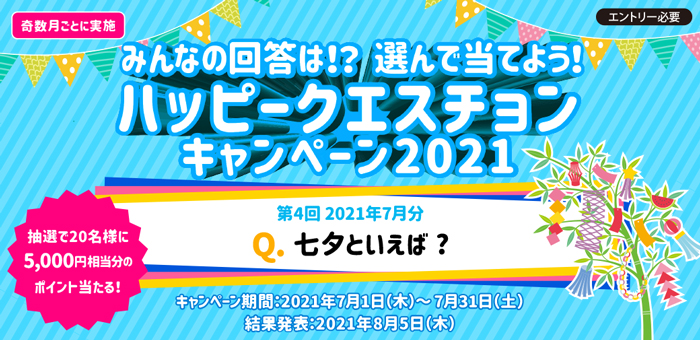 キャンペーン アプラス 新生銀行グループ