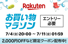 7月お買い物マラソン