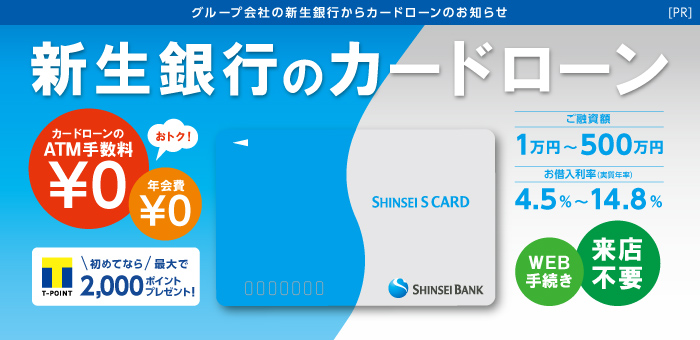 アプラス公式サイト クレジットカード ローン 新生銀行グループ