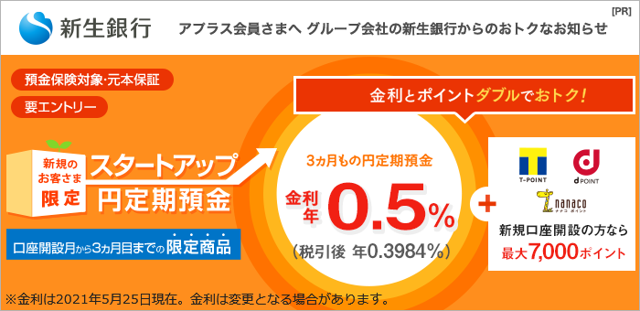 アプラス公式サイト クレジットカード ローン 新生銀行グループ