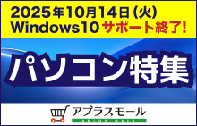 パソコン特集