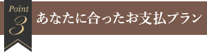 3 Tポイントが貯まります