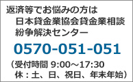 紛争解決センター 050-051-051