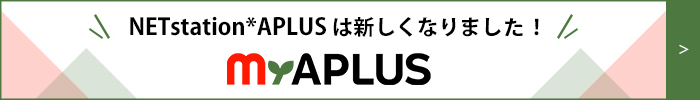 アプラス公式アプリ