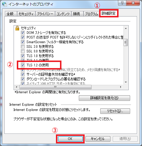 TLS1.2の有効化手順