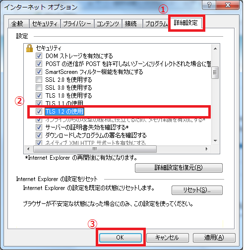 TLS1.2の有効化手順