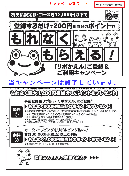 ご利用明細書 ハガキ のキャンペーン情報に キャンペーン番号 を表示してほしい アプラス 新生銀行グループ