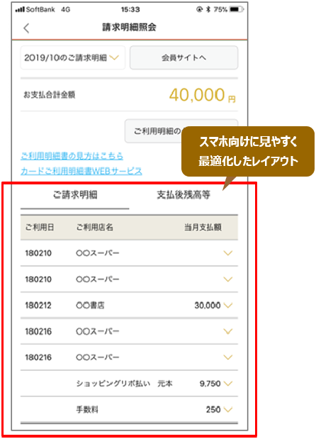 ご希望の多かったご利用日 ご利用店 お支払額を一目で確認できるようにしました アプラス 新生銀行グループ